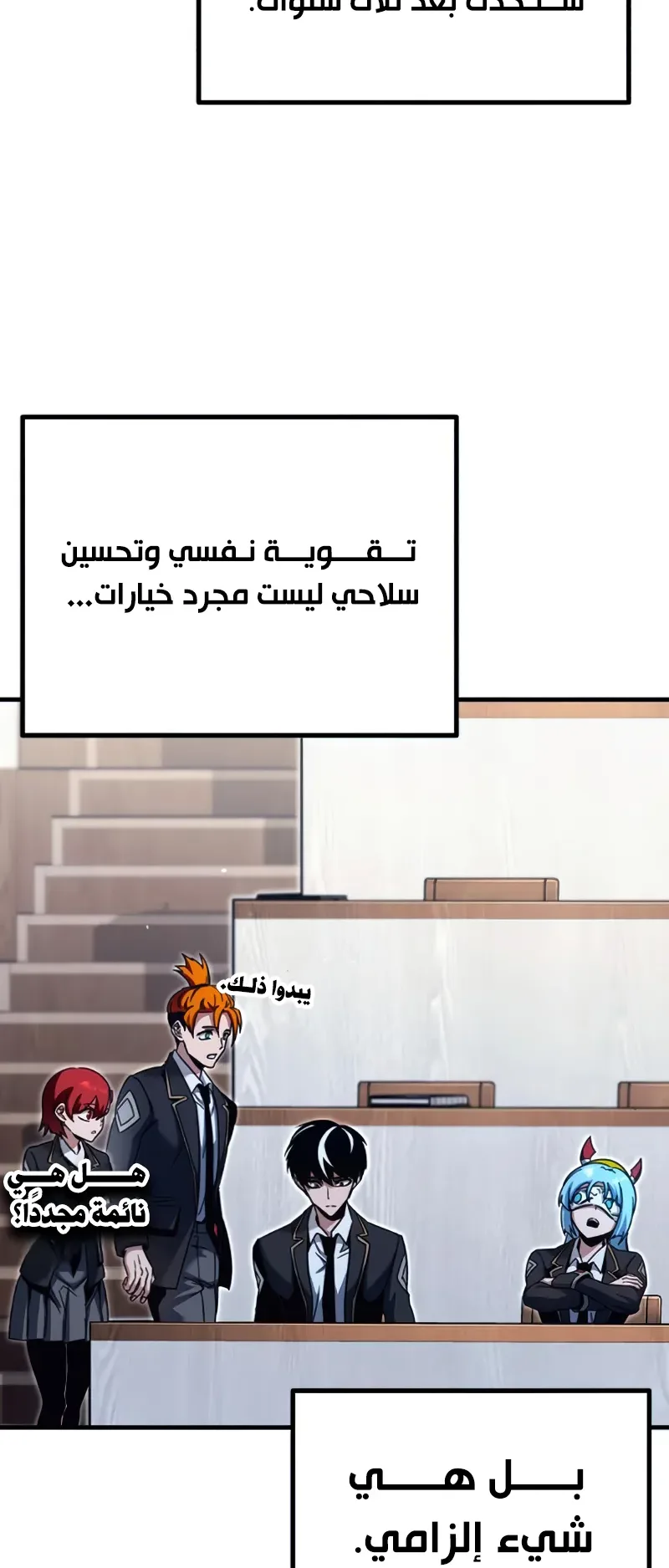I Took Over the Academy With a Single Sashimi Knife الفصل 38 صفحة 23