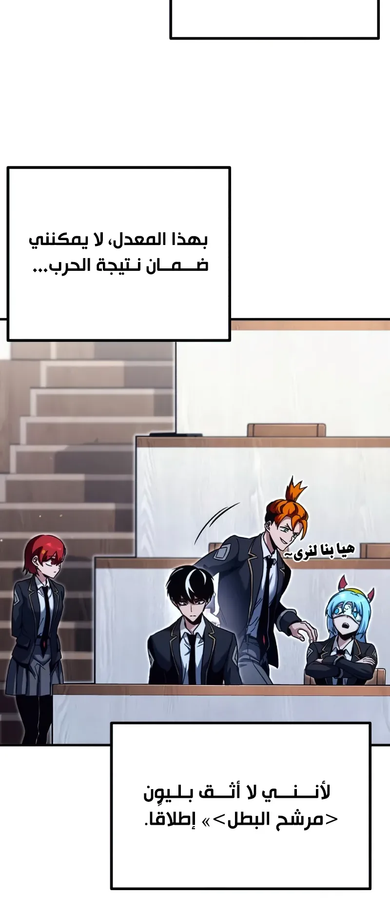 I Took Over the Academy With a Single Sashimi Knife الفصل 38 صفحة 24