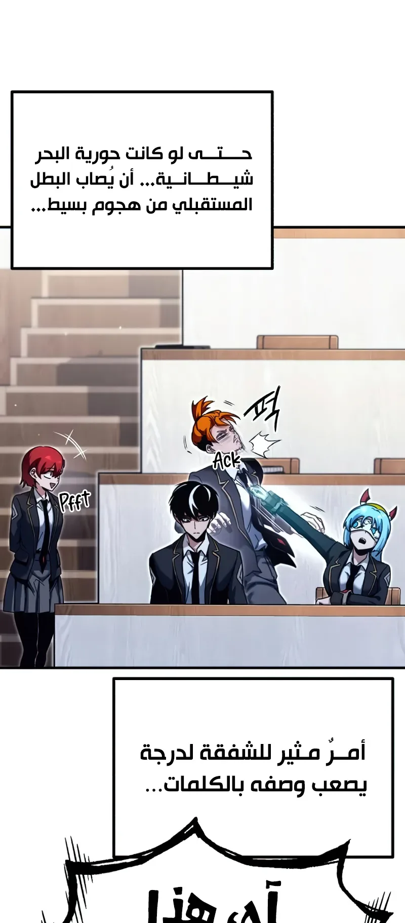 I Took Over the Academy With a Single Sashimi Knife الفصل 38 صفحة 25