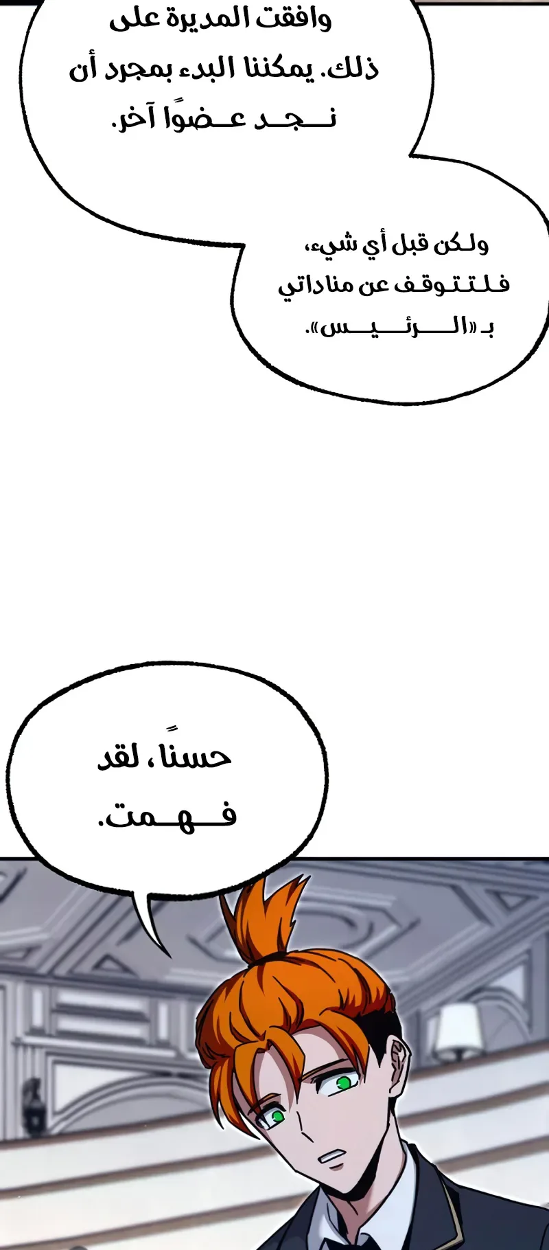 I Took Over the Academy With a Single Sashimi Knife الفصل 38 صفحة 29