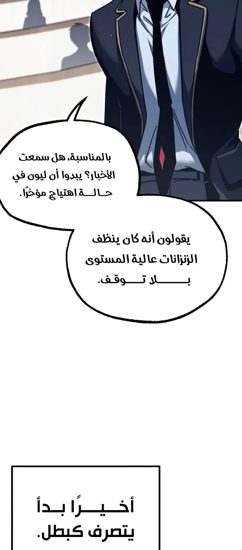 I Took Over the Academy With a Single Sashimi Knife الفصل 38 صفحة 30