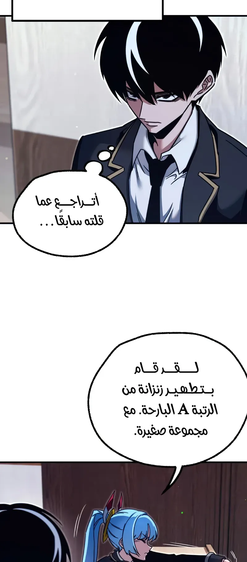 I Took Over the Academy With a Single Sashimi Knife الفصل 38 صفحة 31