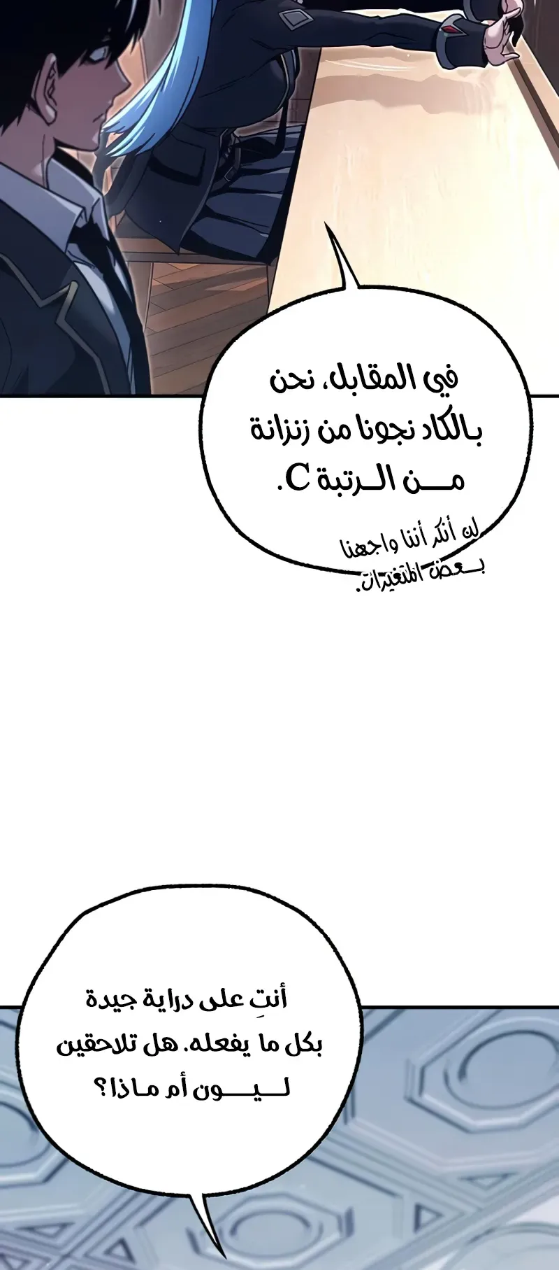 I Took Over the Academy With a Single Sashimi Knife الفصل 38 صفحة 32