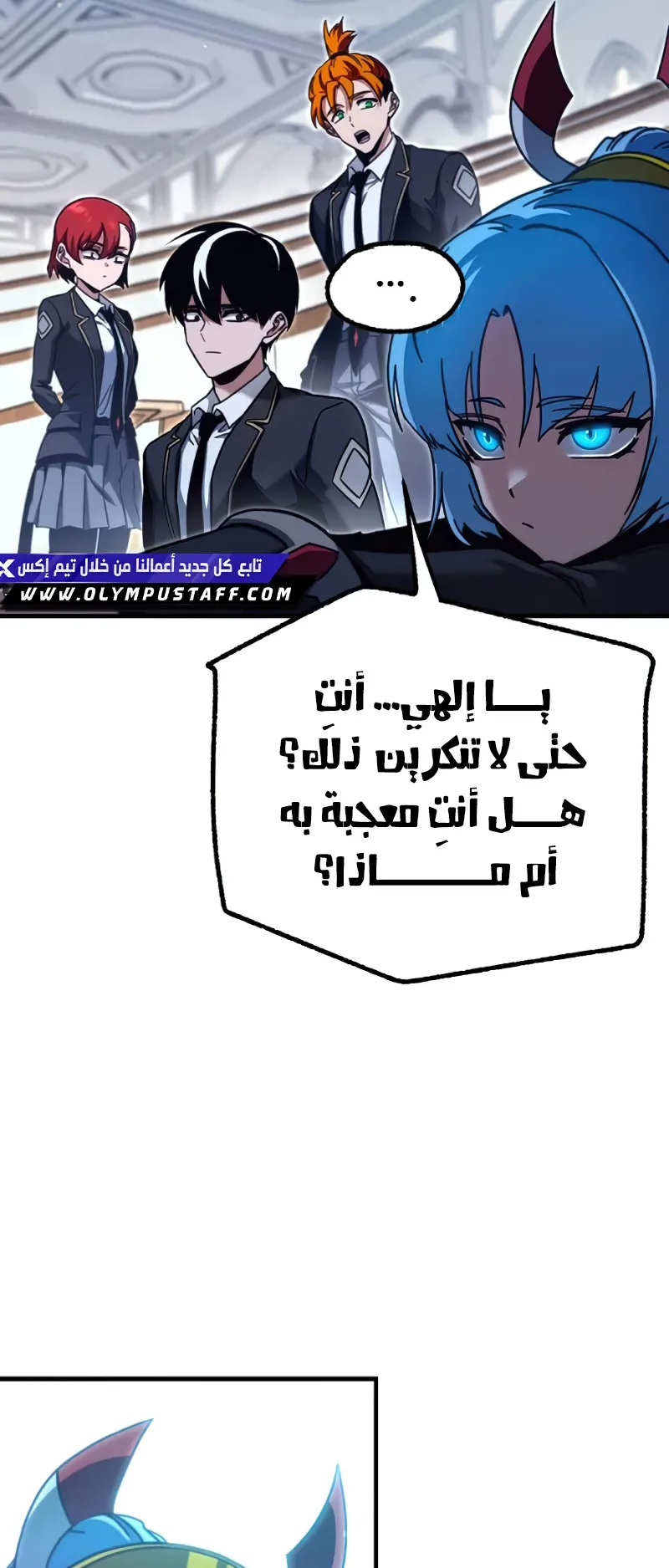I Took Over the Academy With a Single Sashimi Knife الفصل 38 صفحة 33