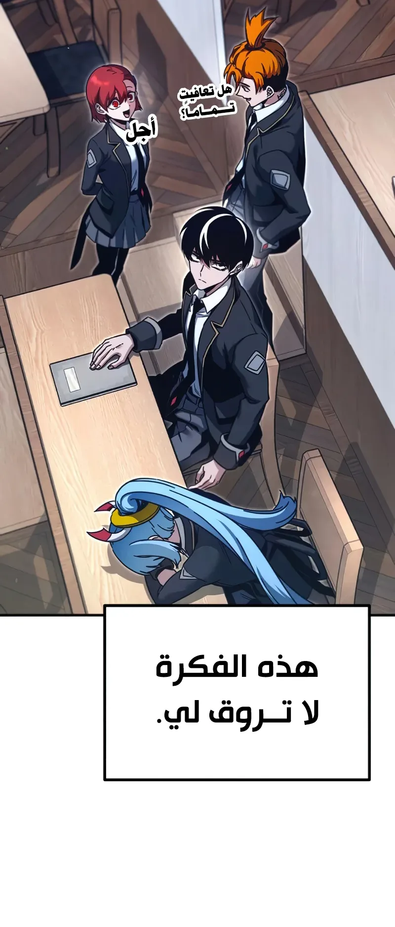 I Took Over the Academy With a Single Sashimi Knife الفصل 38 صفحة 38