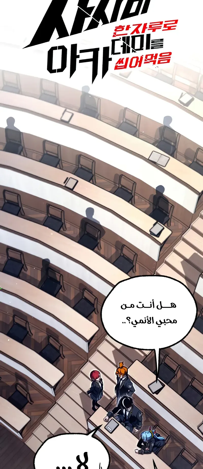 I Took Over the Academy With a Single Sashimi Knife الفصل 38 صفحة 43