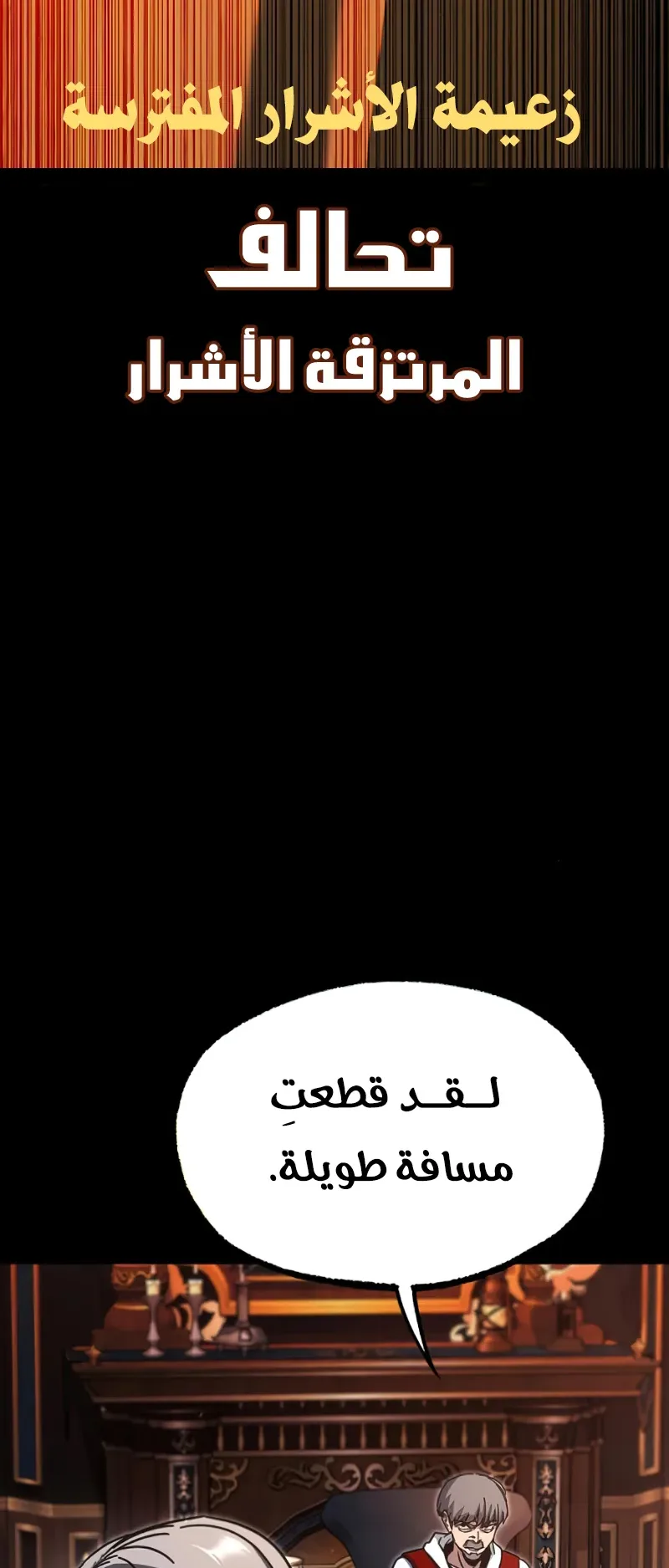 I Took Over the Academy With a Single Sashimi Knife الفصل 38 صفحة 54