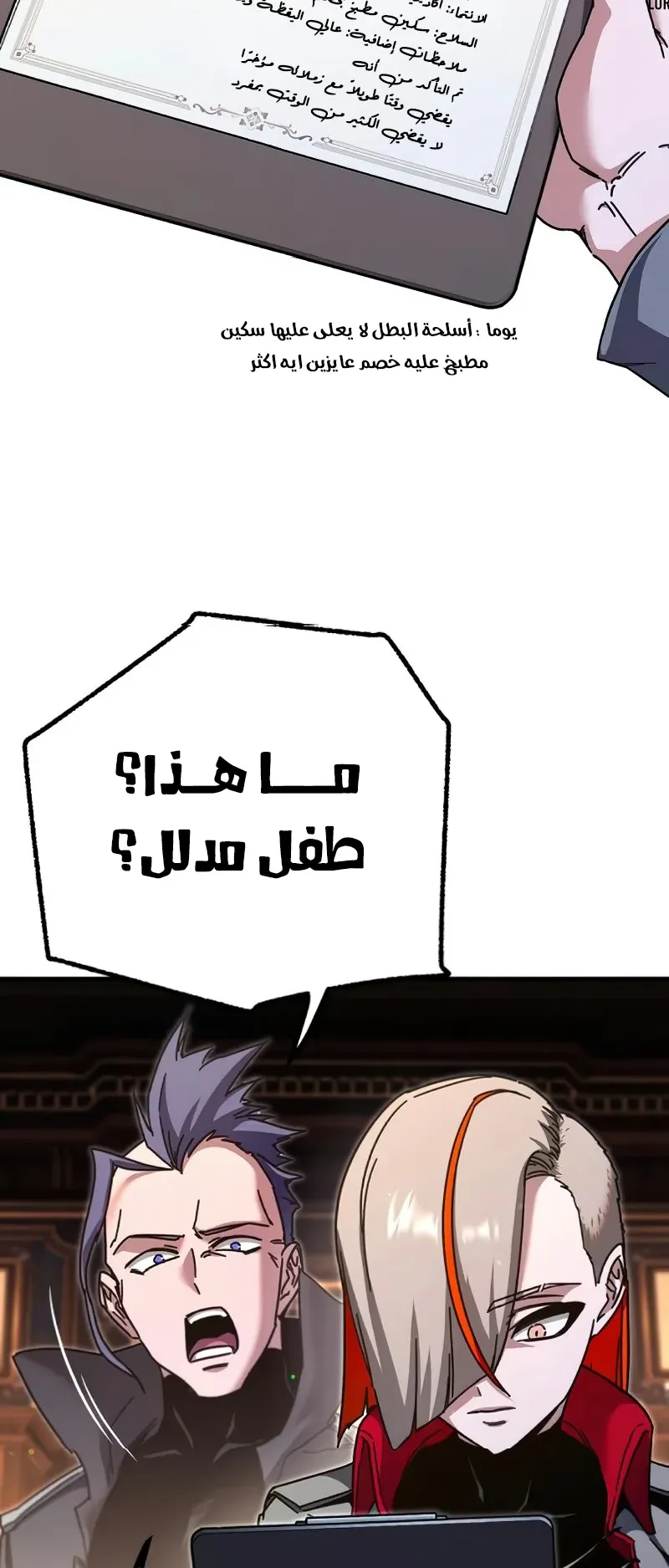 I Took Over the Academy With a Single Sashimi Knife الفصل 38 صفحة 58