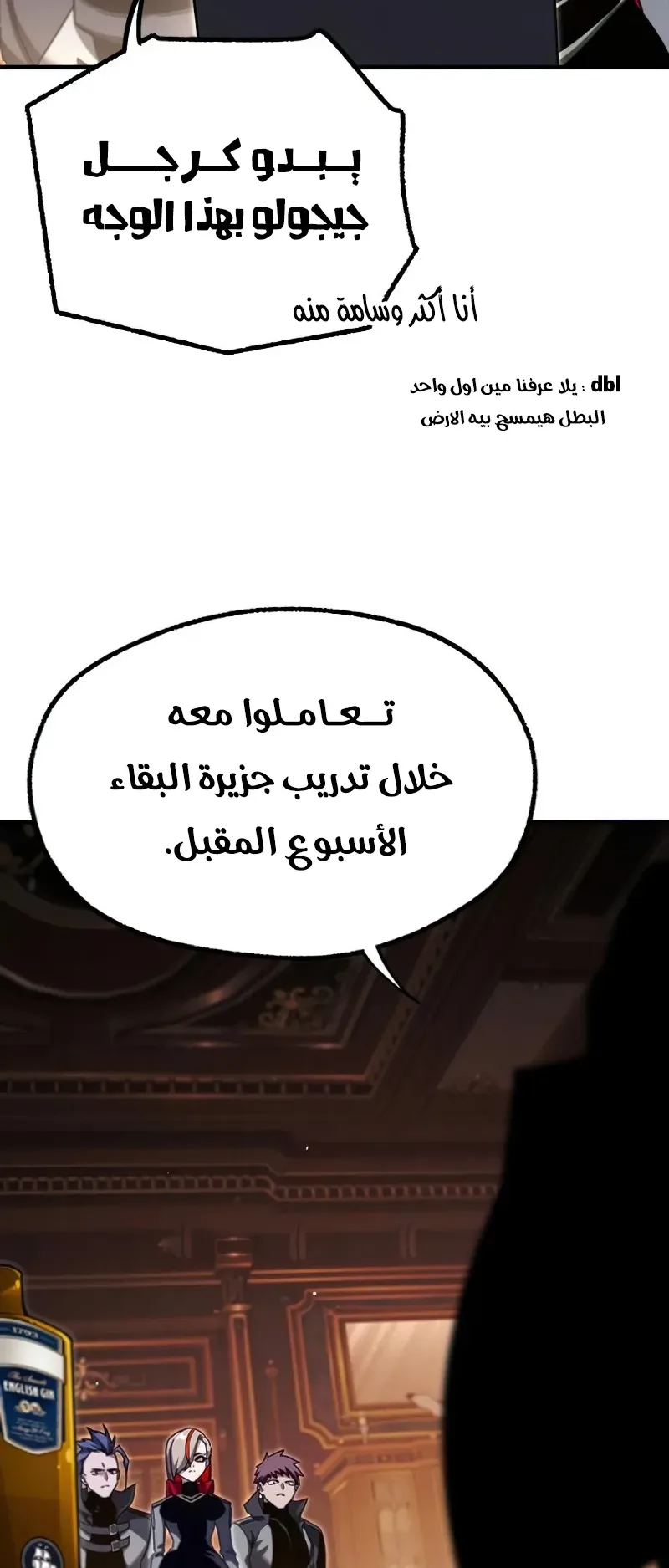 I Took Over the Academy With a Single Sashimi Knife الفصل 38 صفحة 59