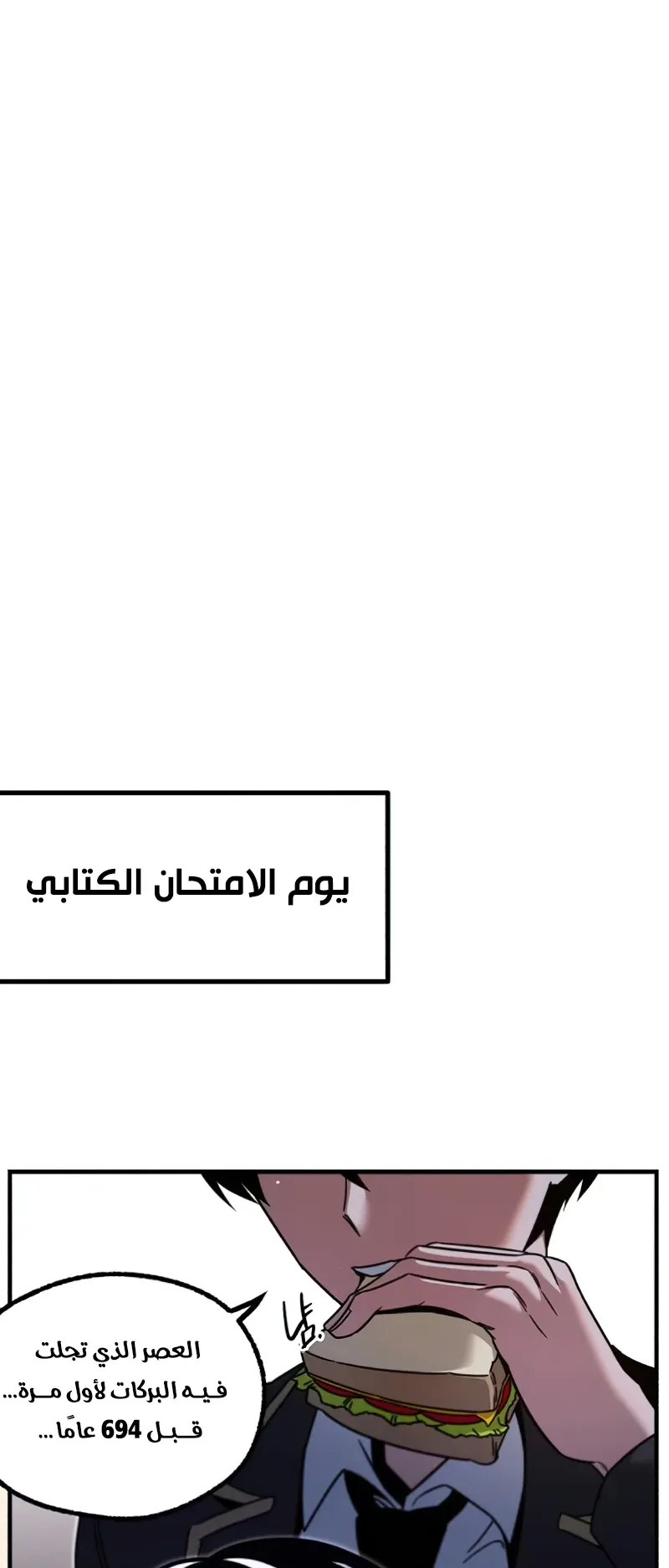 I Took Over the Academy With a Single Sashimi Knife الفصل 38 صفحة 63