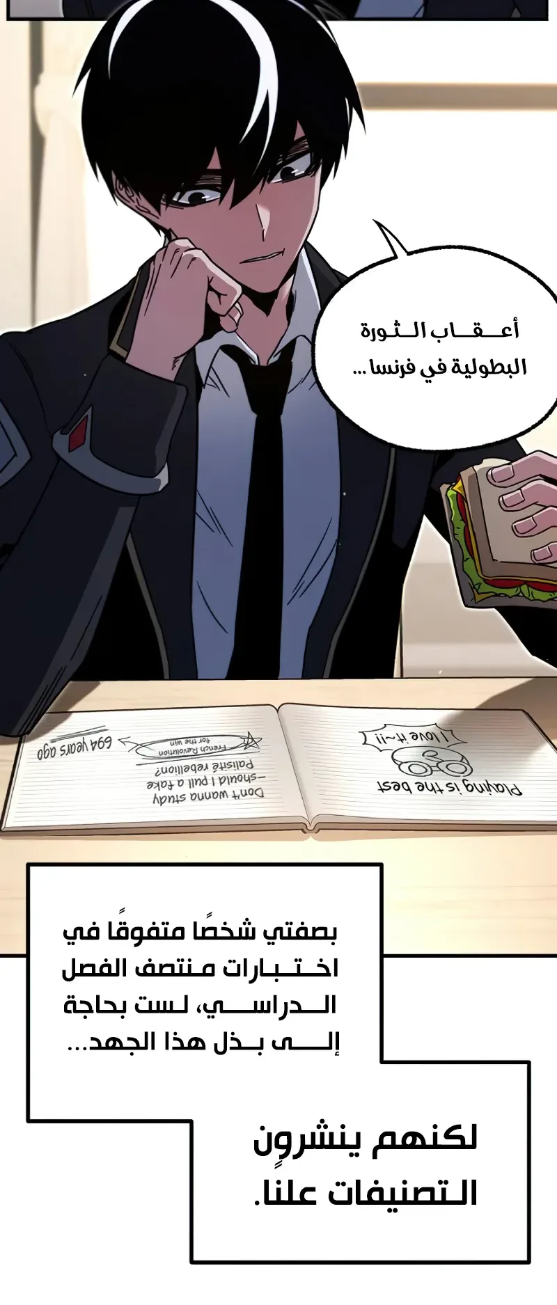 I Took Over the Academy With a Single Sashimi Knife الفصل 38 صفحة 64