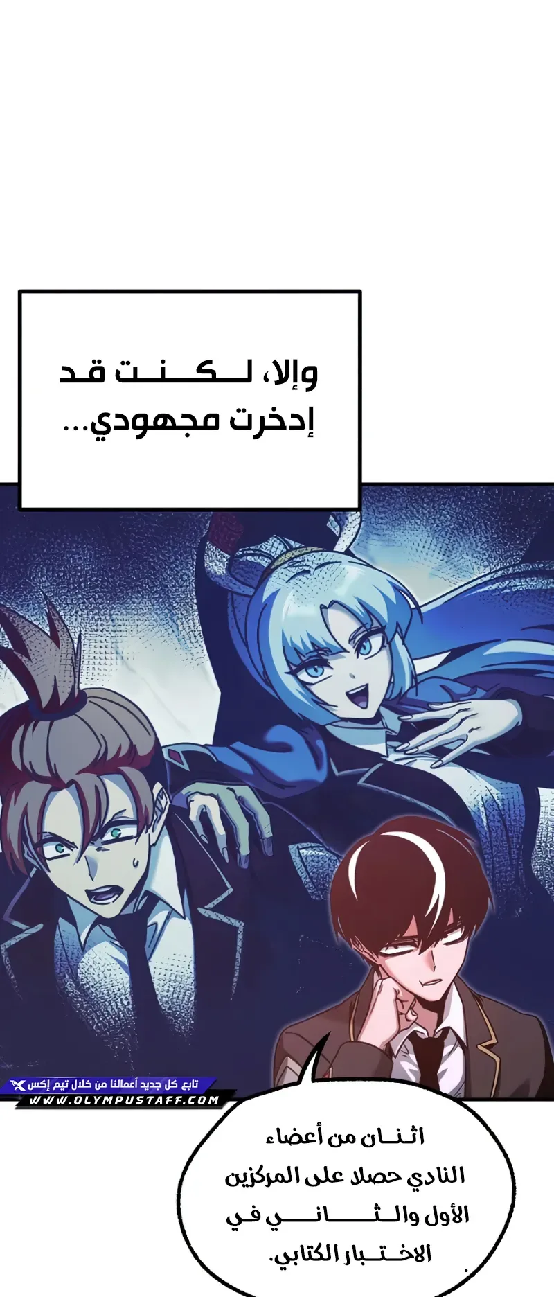I Took Over the Academy With a Single Sashimi Knife الفصل 38 صفحة 65