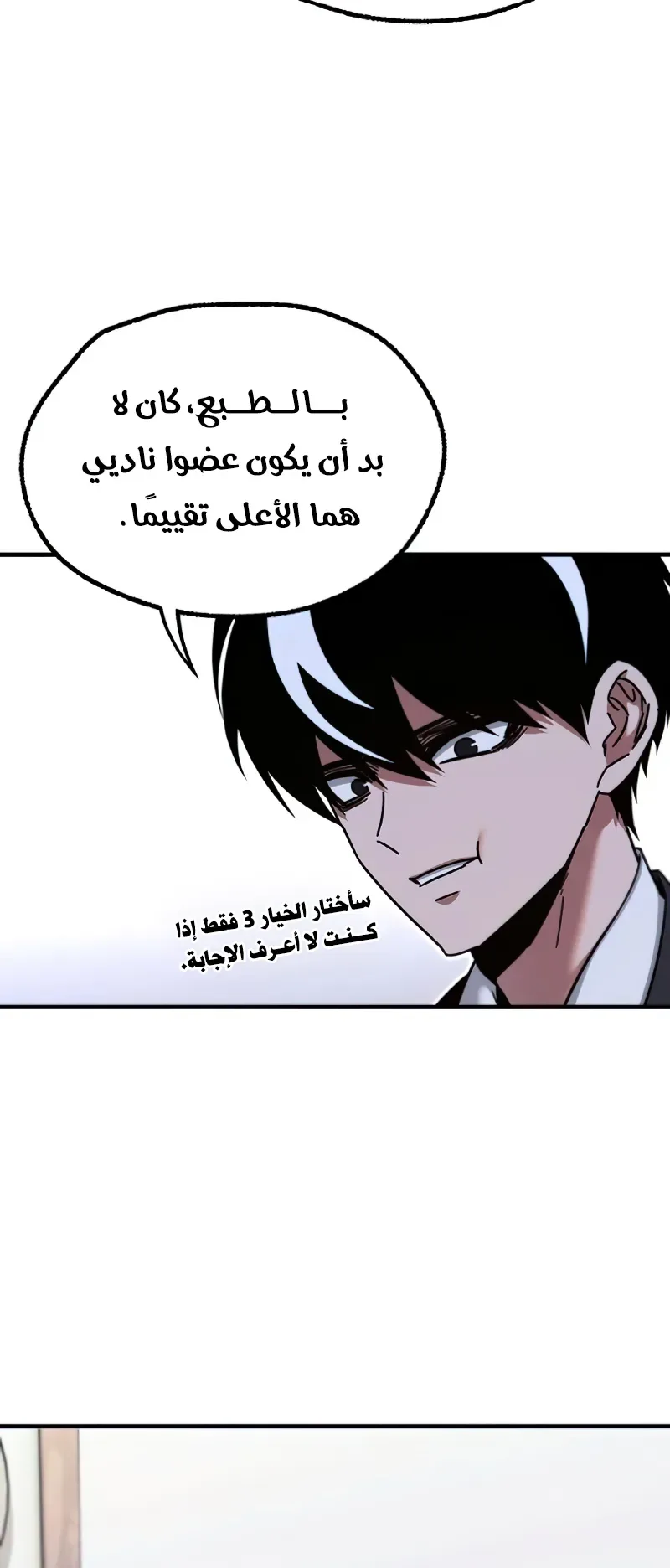 I Took Over the Academy With a Single Sashimi Knife الفصل 38 صفحة 66