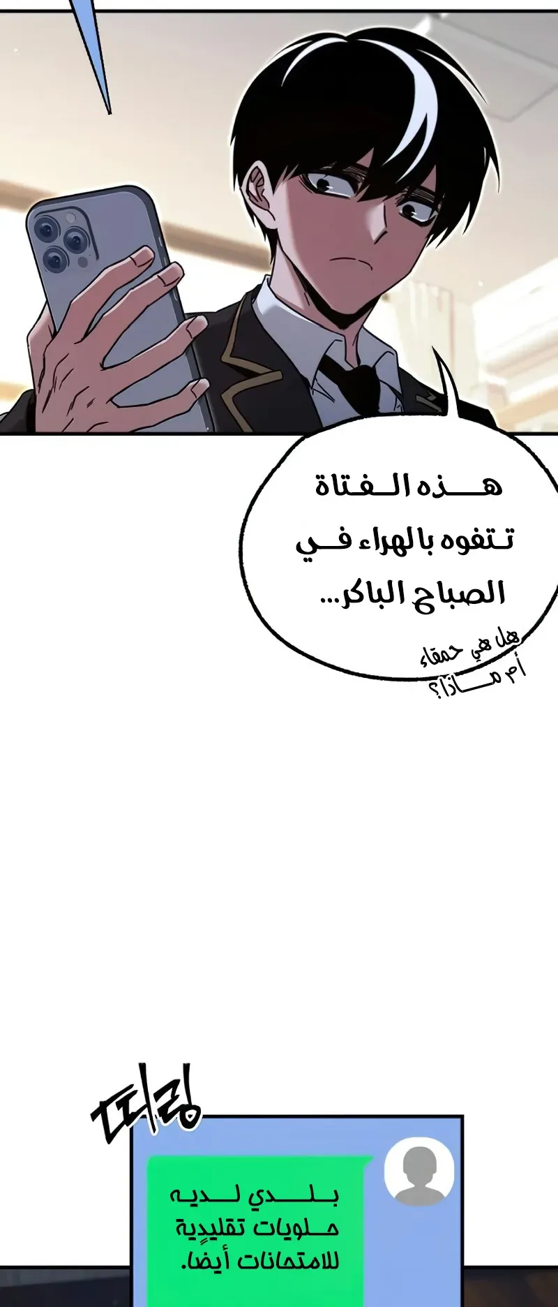 I Took Over the Academy With a Single Sashimi Knife الفصل 38 صفحة 70