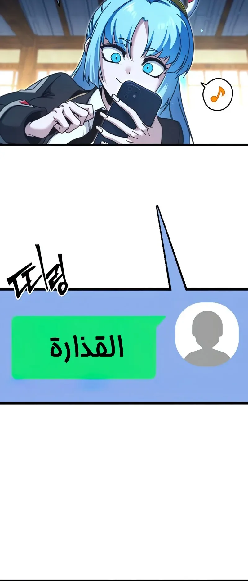I Took Over the Academy With a Single Sashimi Knife الفصل 38 صفحة 72