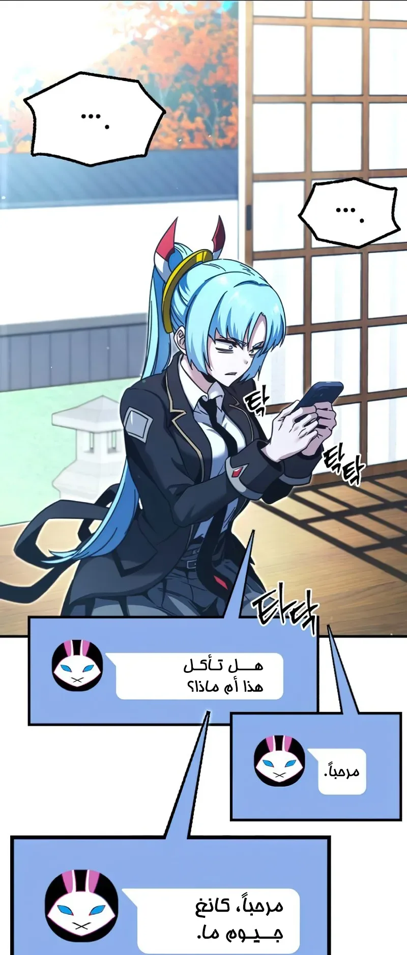 I Took Over the Academy With a Single Sashimi Knife الفصل 38 صفحة 73