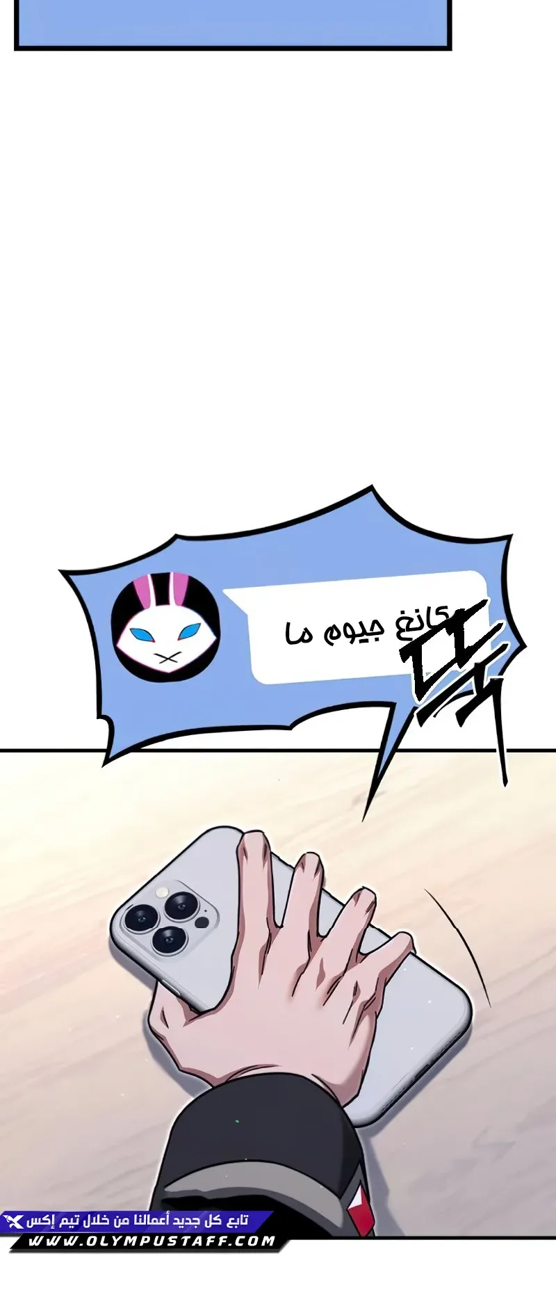 I Took Over the Academy With a Single Sashimi Knife الفصل 38 صفحة 74