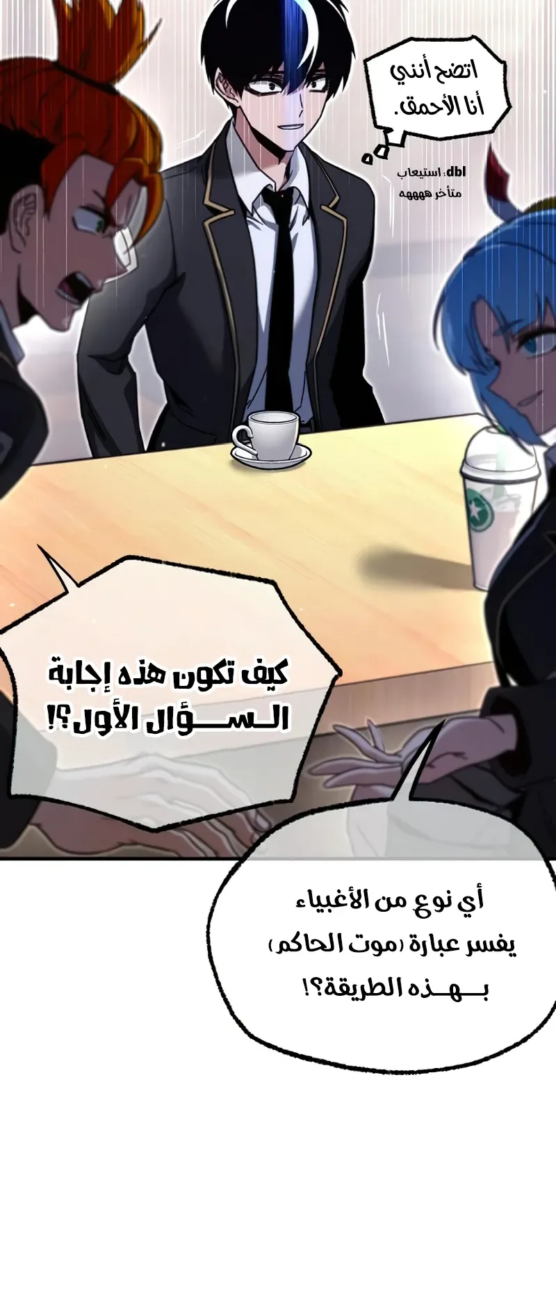 I Took Over the Academy With a Single Sashimi Knife الفصل 38 صفحة 77