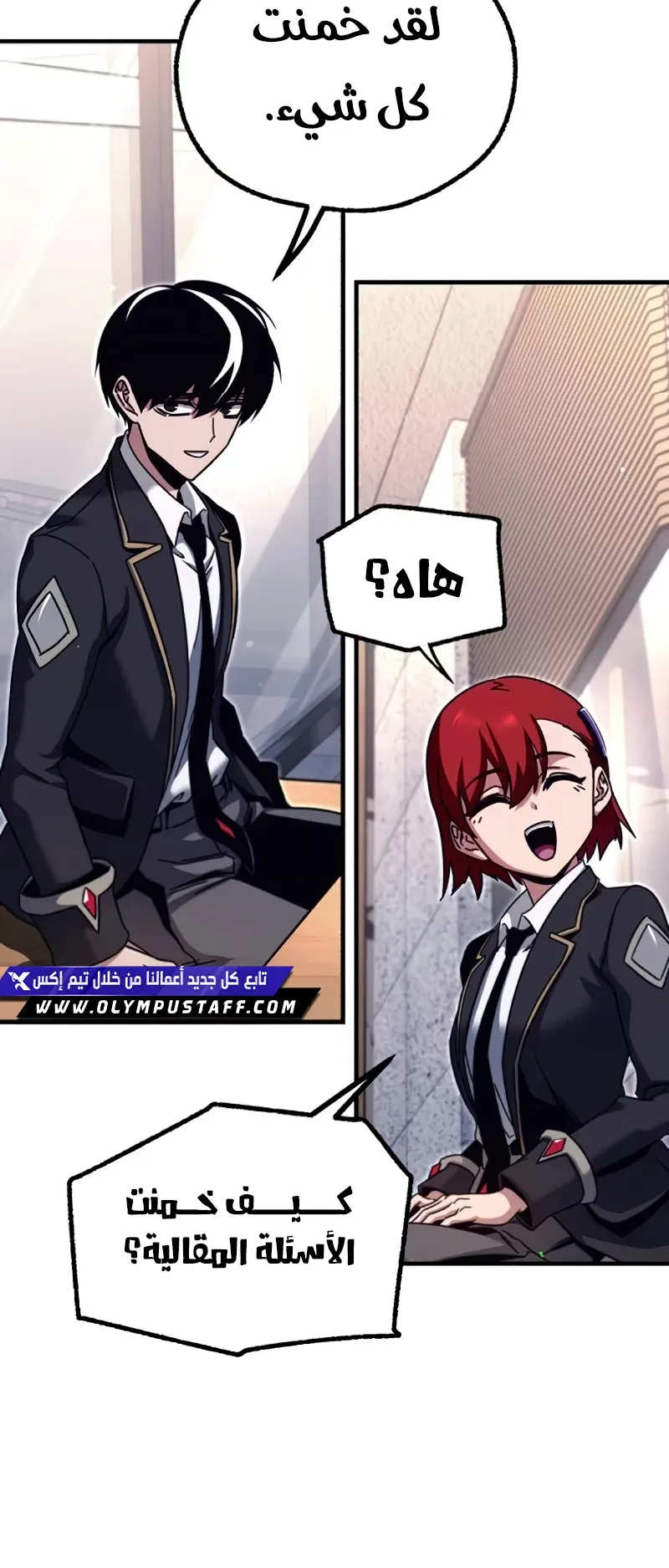 I Took Over the Academy With a Single Sashimi Knife الفصل 38 صفحة 79