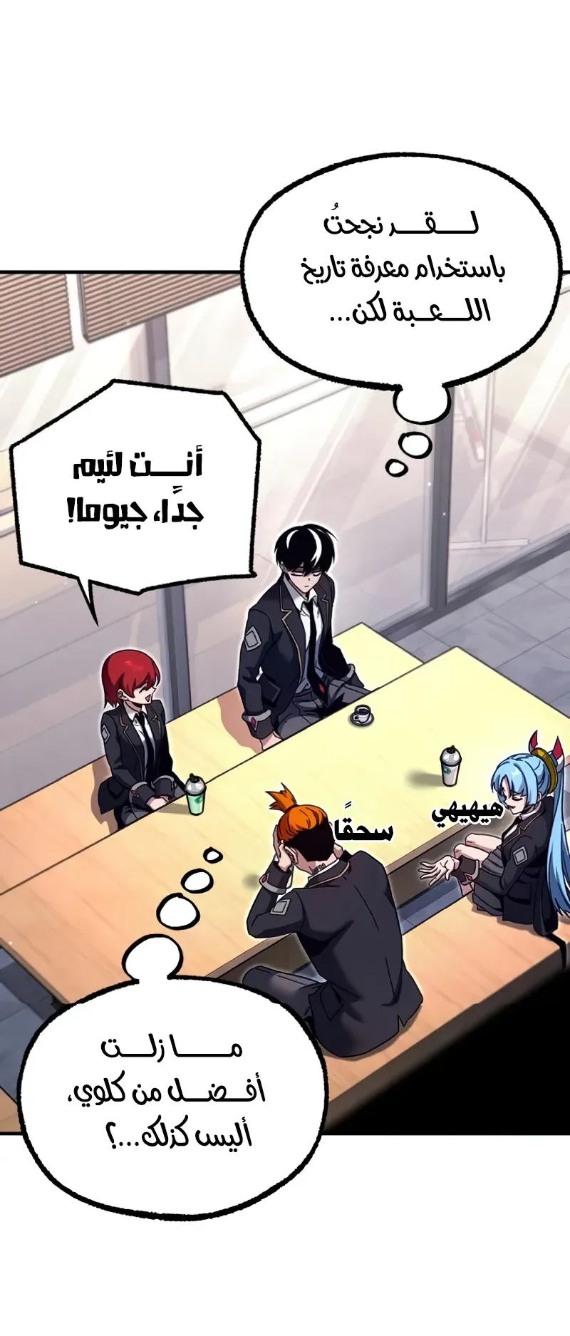 I Took Over the Academy With a Single Sashimi Knife الفصل 38 صفحة 80