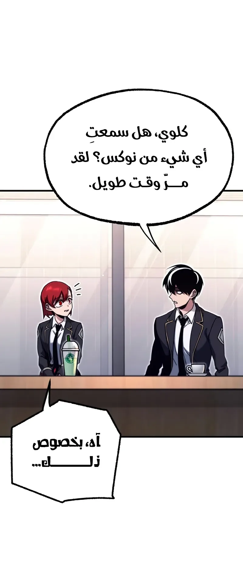 I Took Over the Academy With a Single Sashimi Knife الفصل 38 صفحة 81