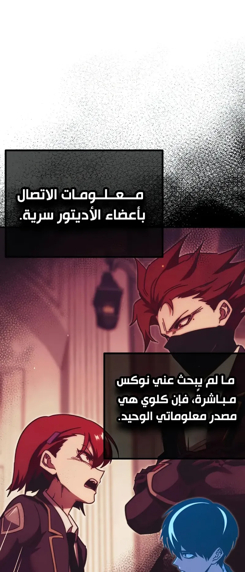 I Took Over the Academy With a Single Sashimi Knife الفصل 38 صفحة 84