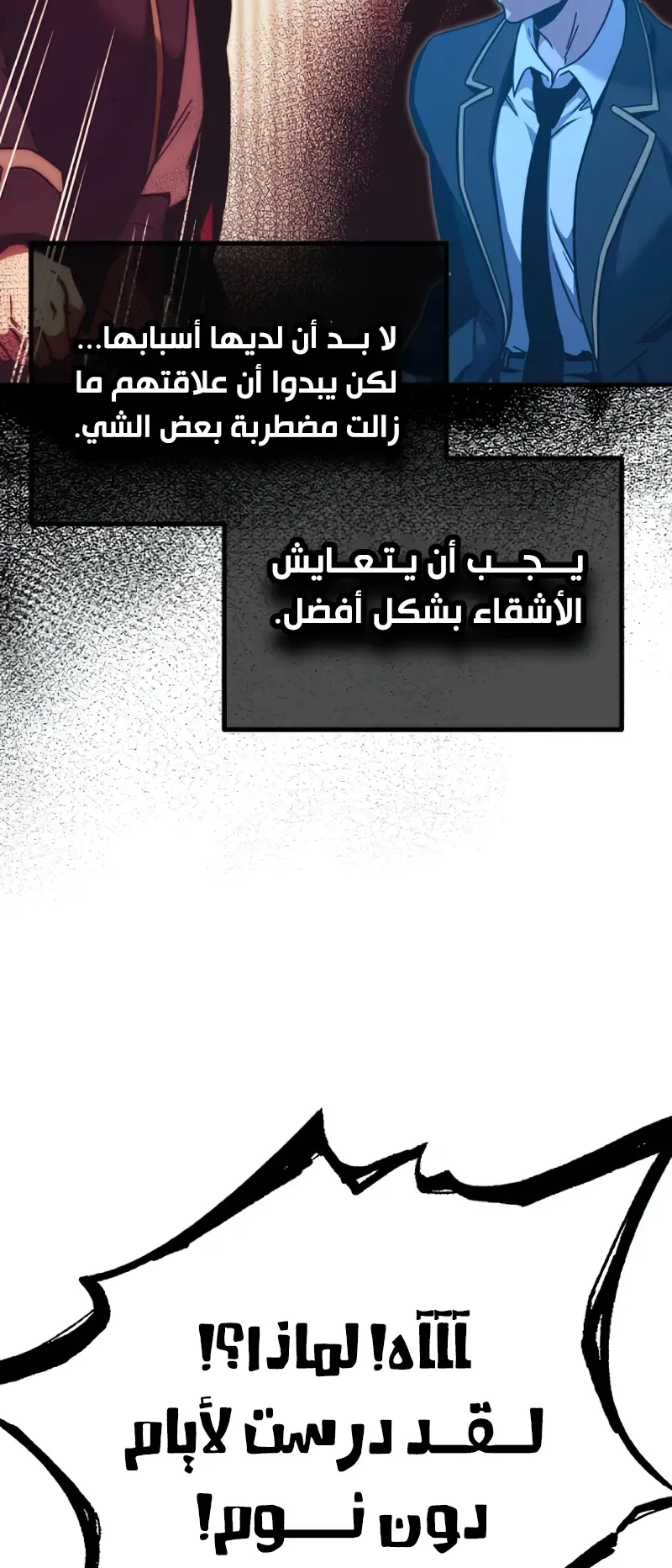 I Took Over the Academy With a Single Sashimi Knife الفصل 38 صفحة 85