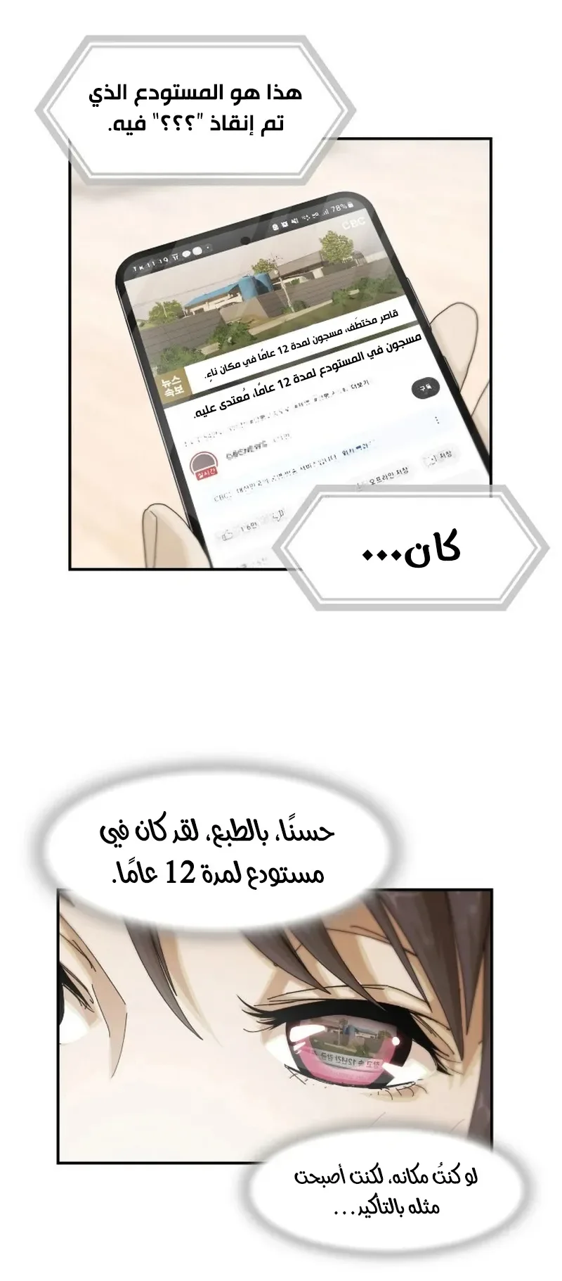 The Genius Who Reads the World الفصل 2 صفحة 10