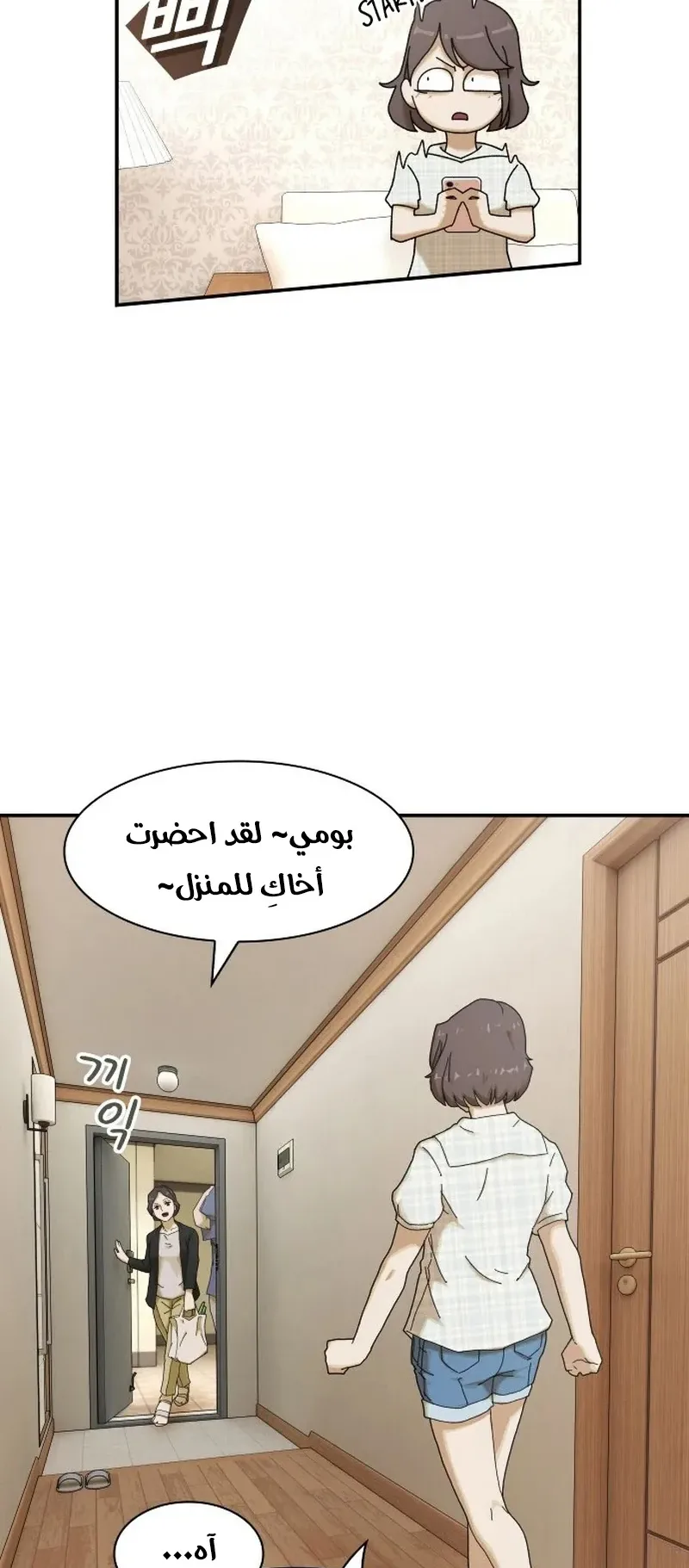 The Genius Who Reads the World الفصل 2 صفحة 12