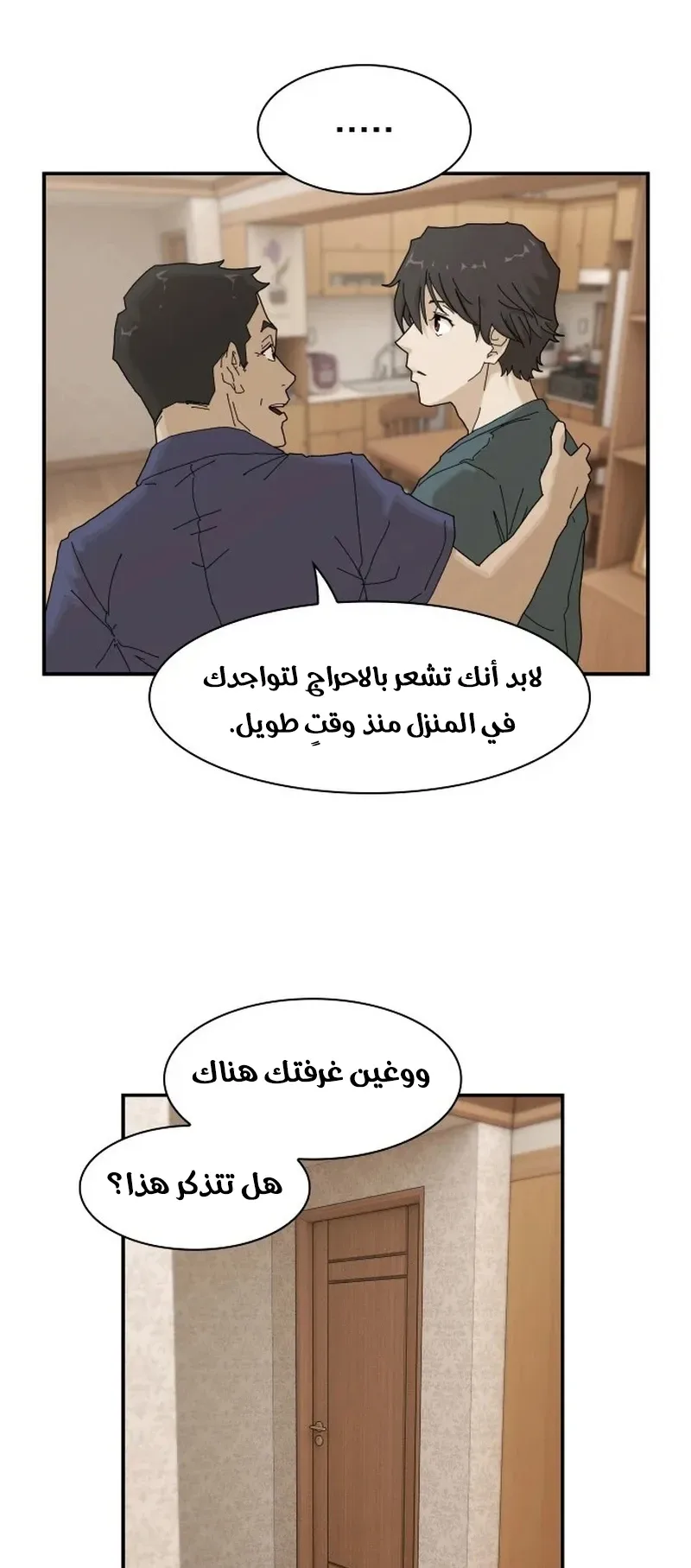 The Genius Who Reads the World الفصل 2 صفحة 18