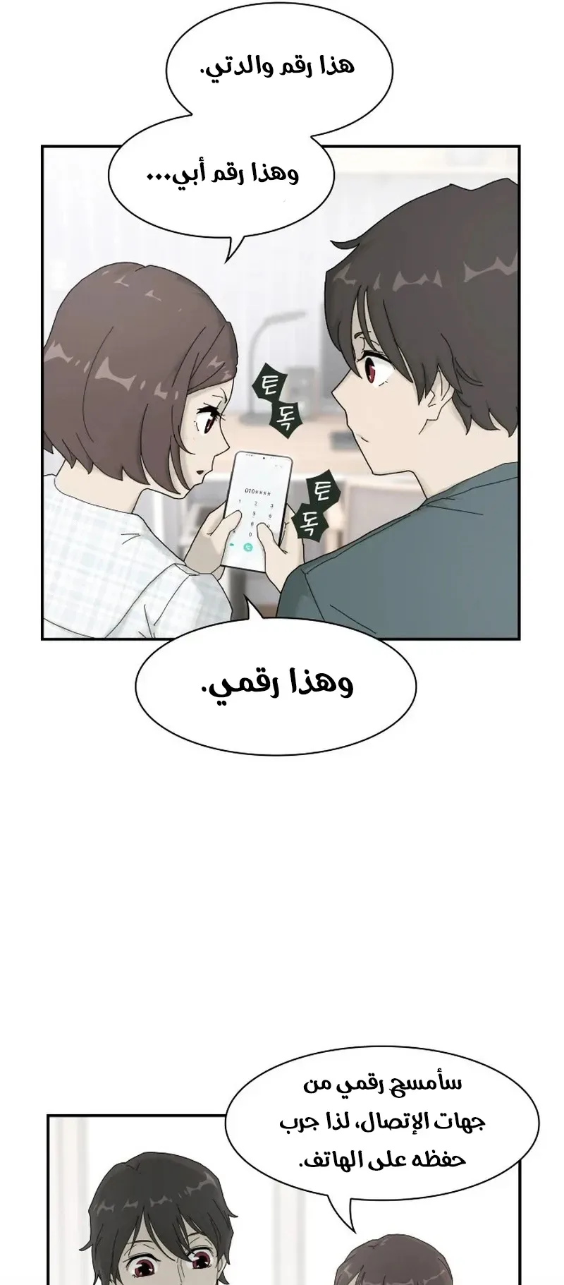 The Genius Who Reads the World الفصل 2 صفحة 28