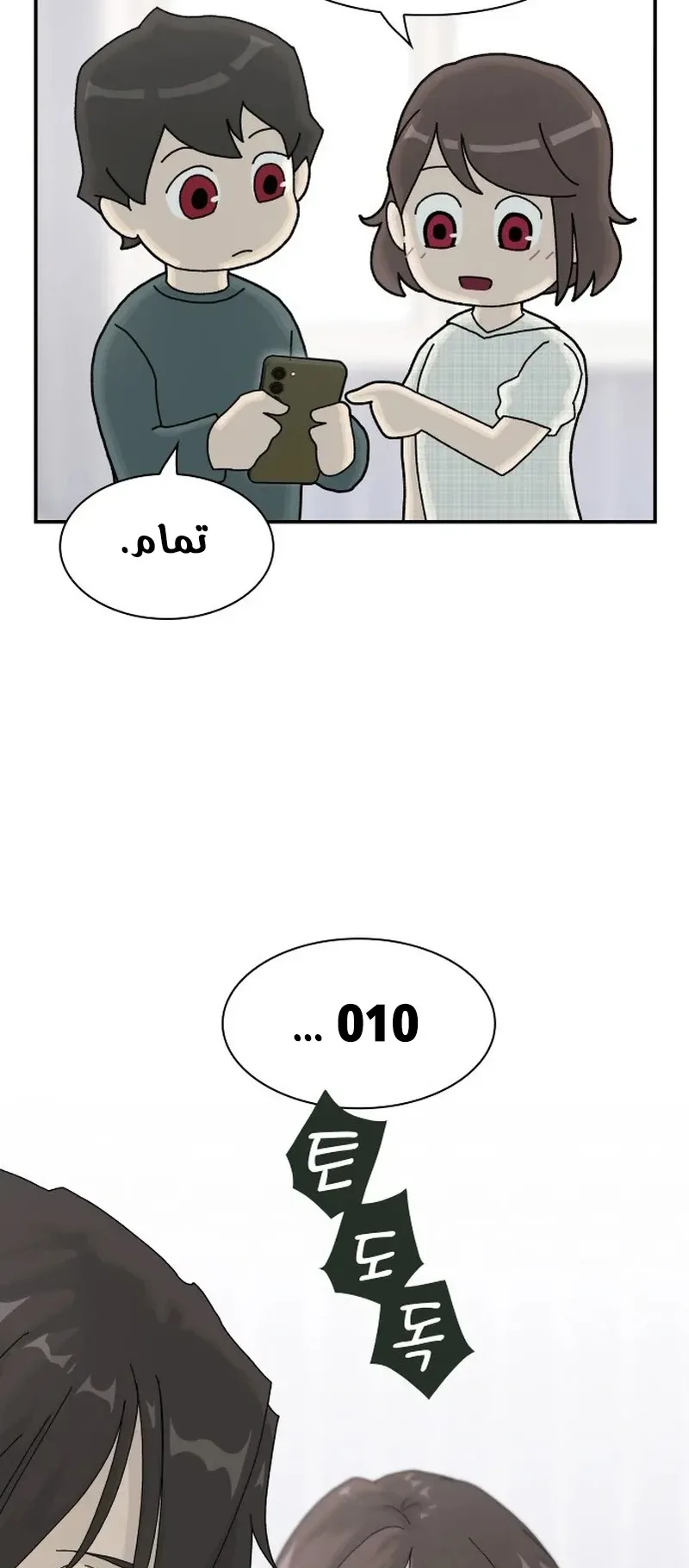 The Genius Who Reads the World الفصل 2 صفحة 34