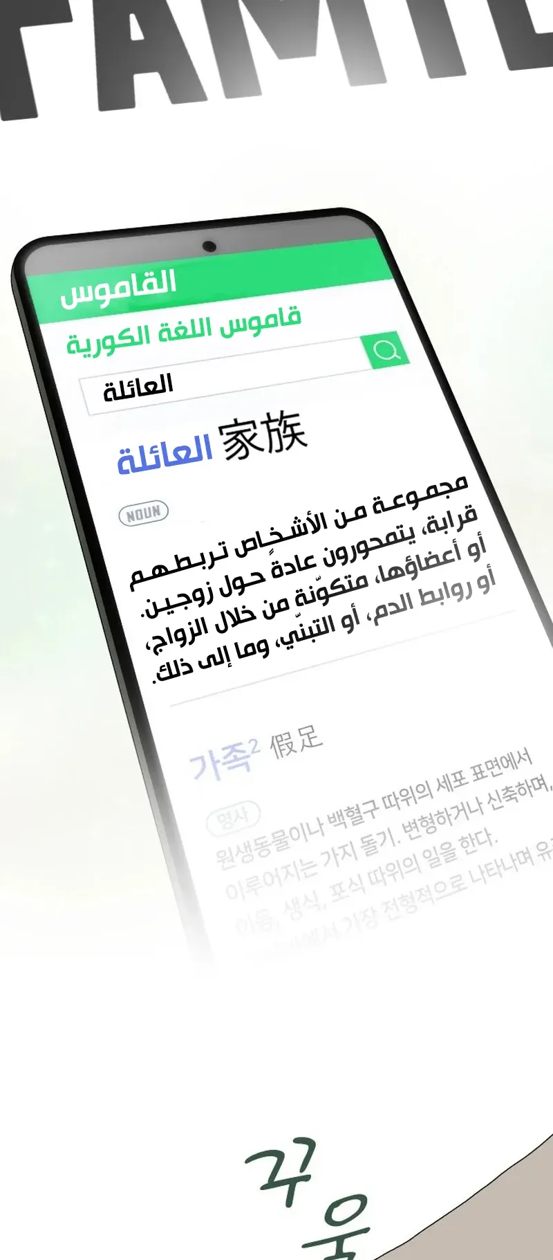 The Genius Who Reads the World الفصل 2 صفحة 40