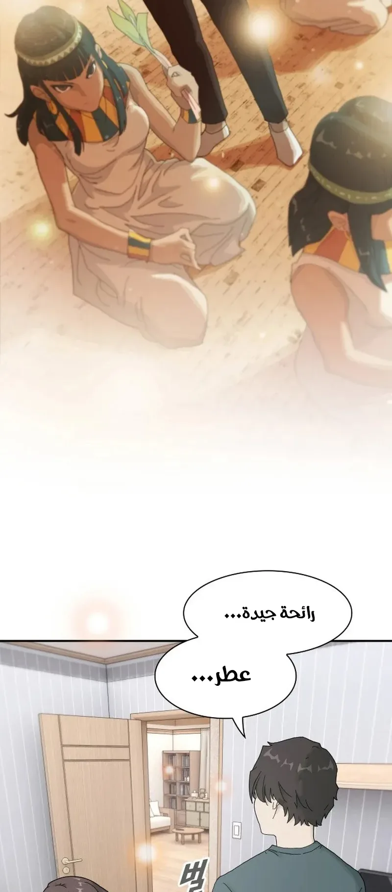 The Genius Who Reads the World الفصل 2 صفحة 47