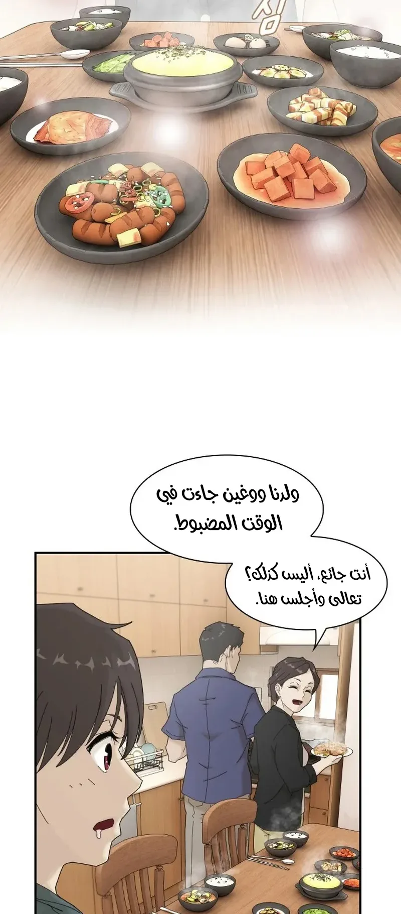 The Genius Who Reads the World الفصل 2 صفحة 53