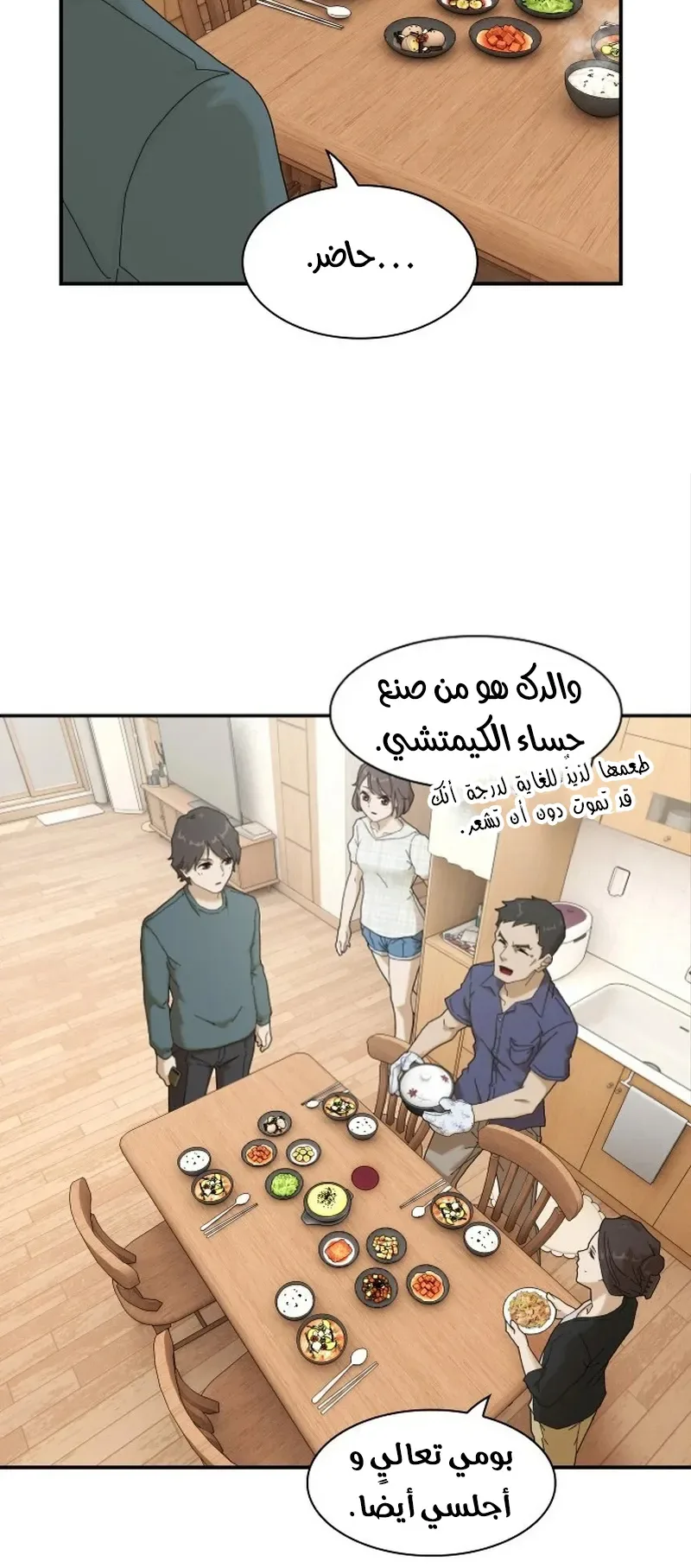 The Genius Who Reads the World الفصل 2 صفحة 54