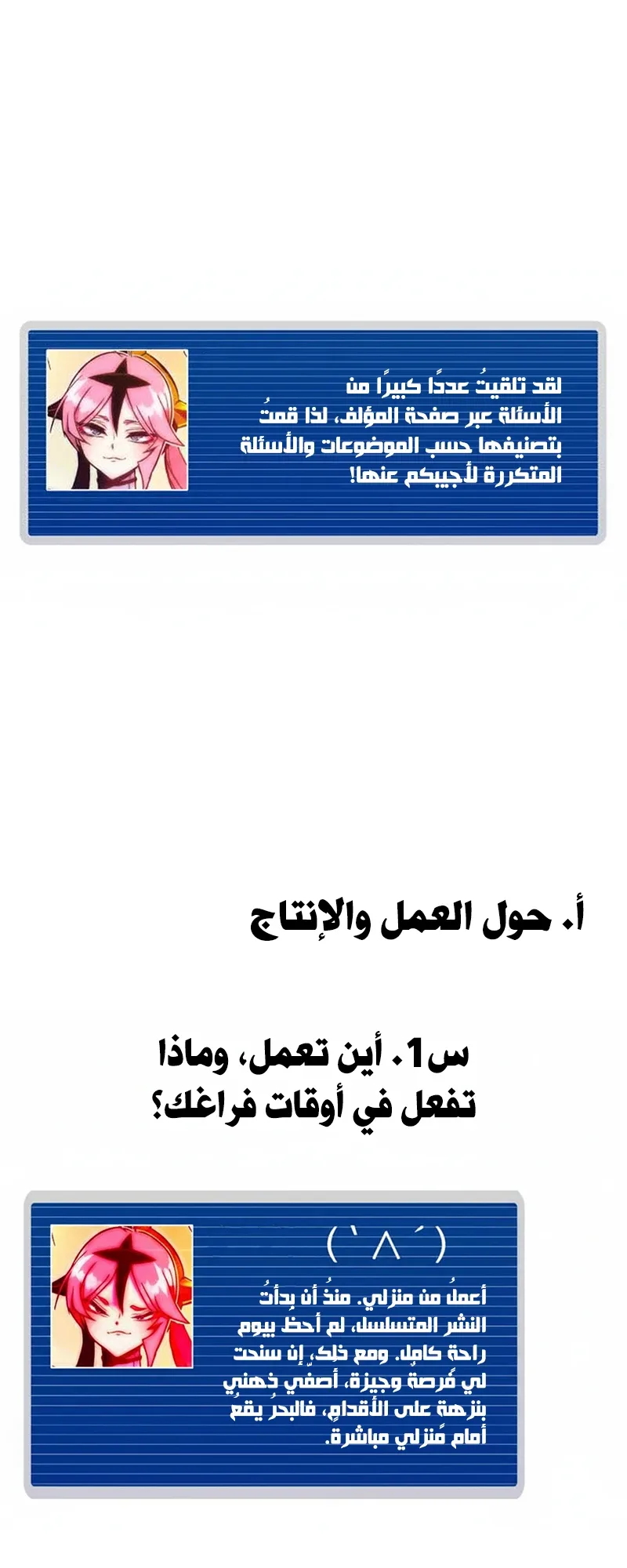 I Took Over the Academy With a Single Sashimi Knife الفصل 49.5 صفحة 2