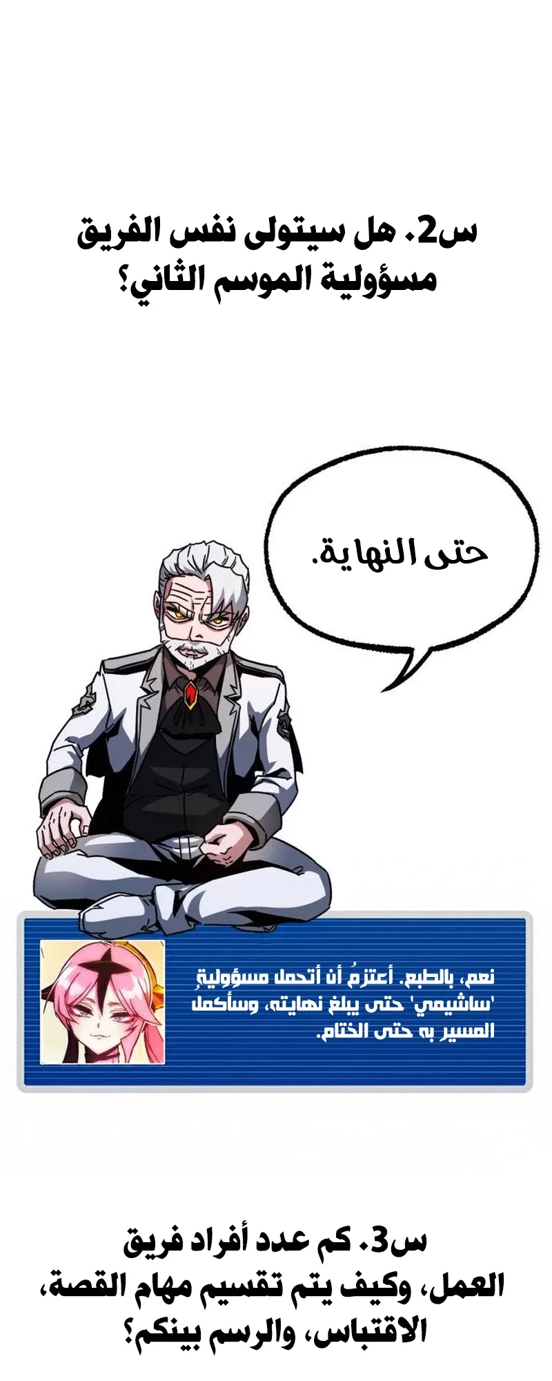 I Took Over the Academy With a Single Sashimi Knife الفصل 49.5 صفحة 3