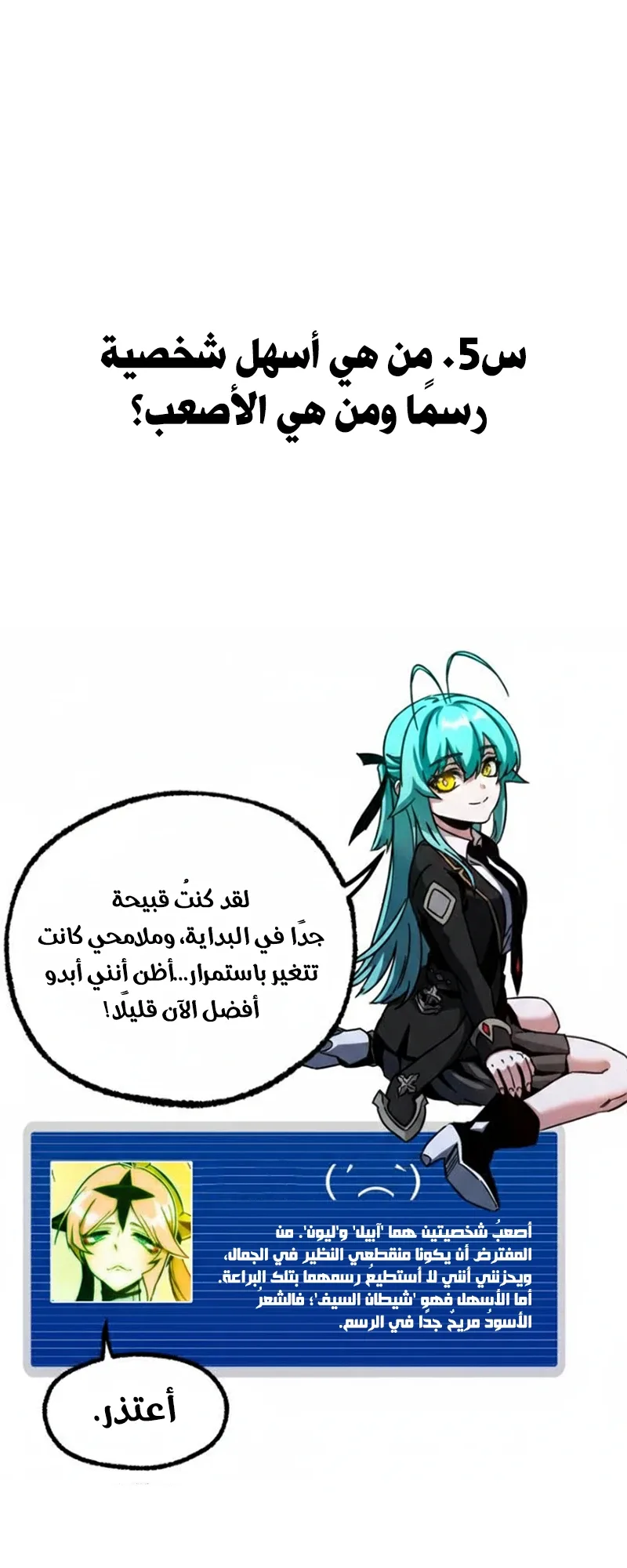 I Took Over the Academy With a Single Sashimi Knife الفصل 49.5 صفحة 5
