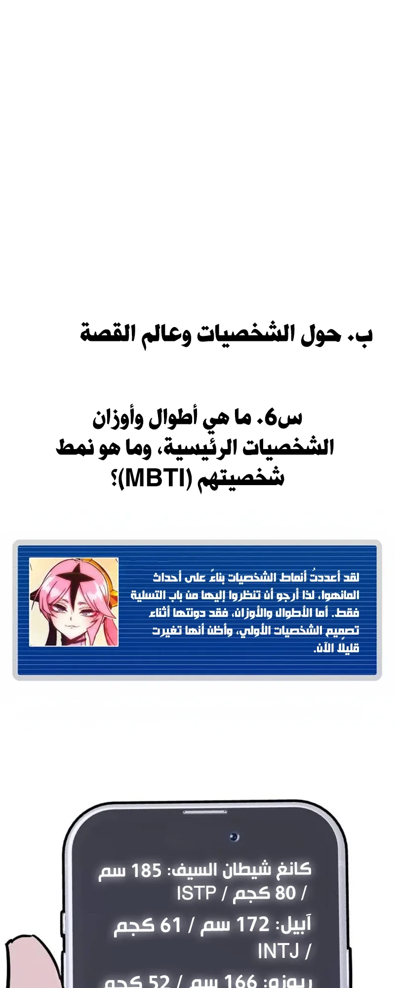 I Took Over the Academy With a Single Sashimi Knife الفصل 49.5 صفحة 6