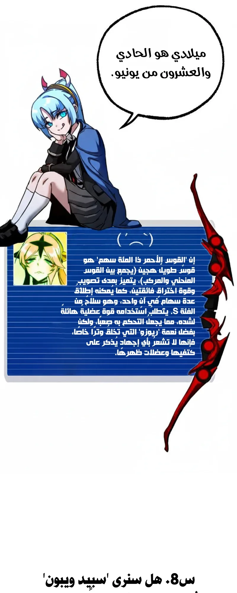 I Took Over the Academy With a Single Sashimi Knife الفصل 49.5 صفحة 8