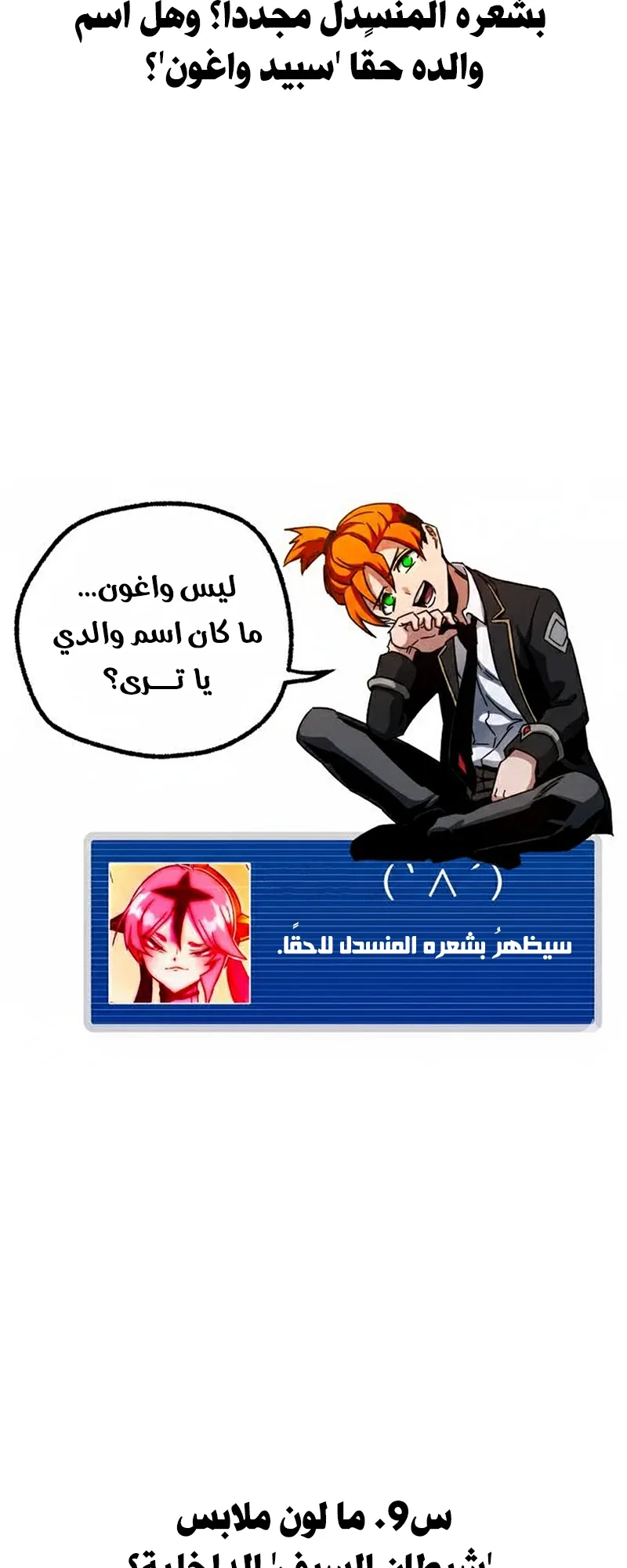 I Took Over the Academy With a Single Sashimi Knife الفصل 49.5 صفحة 9