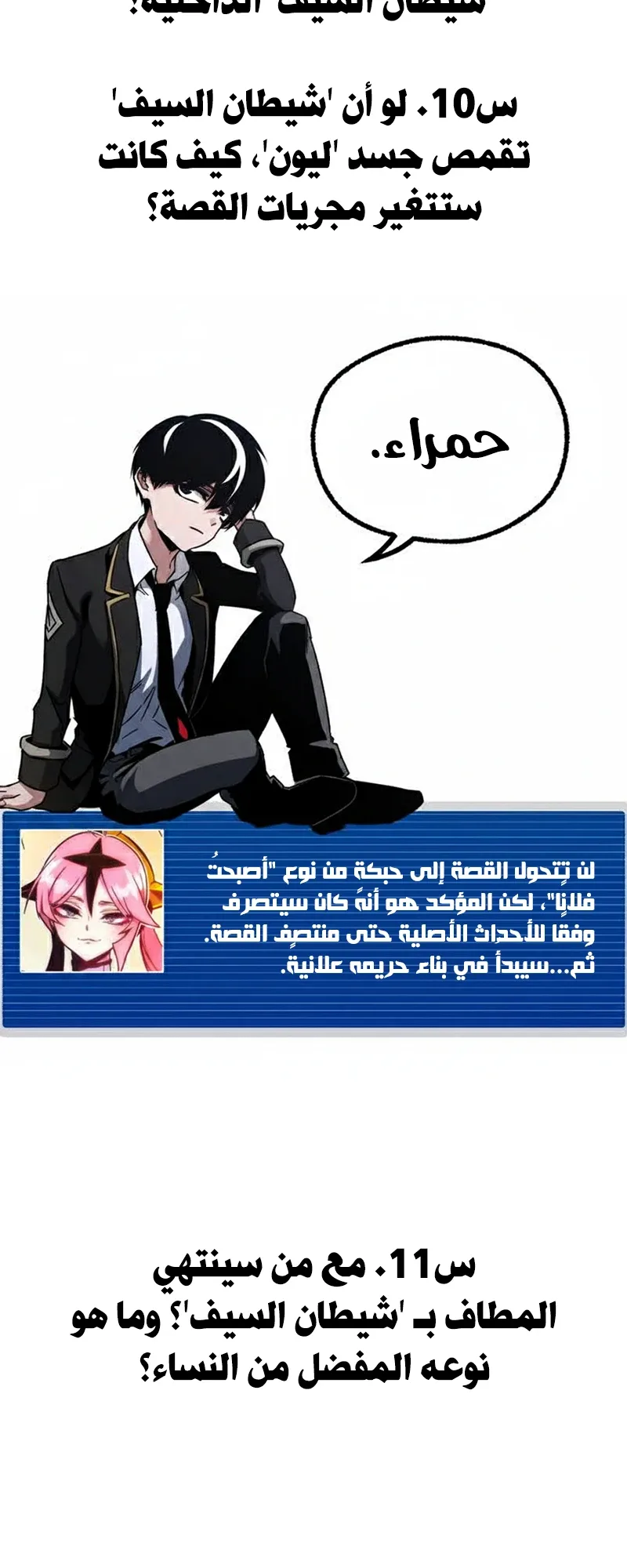 I Took Over the Academy With a Single Sashimi Knife الفصل 49.5 صفحة 10