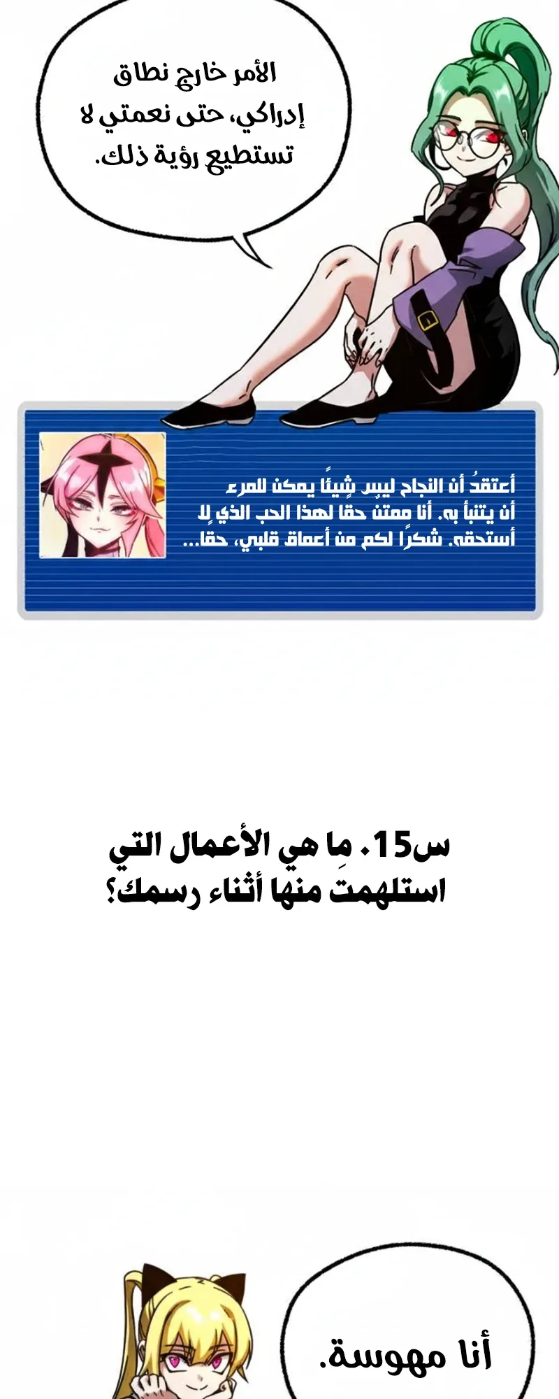 I Took Over the Academy With a Single Sashimi Knife الفصل 49.5 صفحة 13