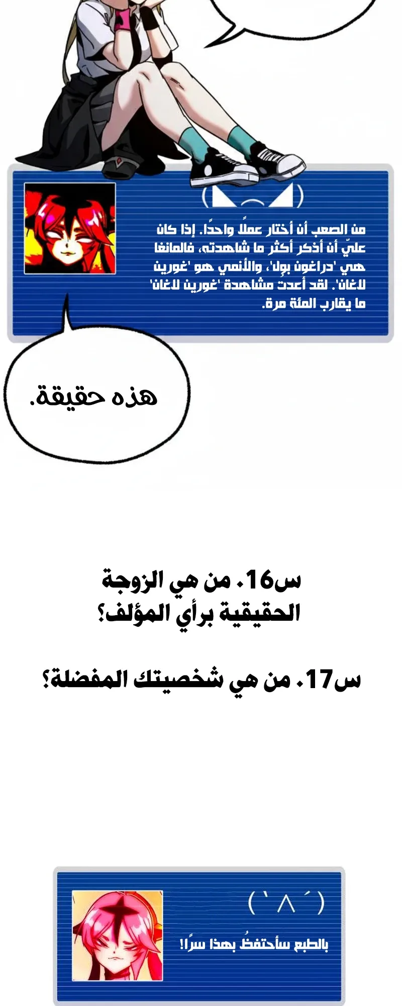 I Took Over the Academy With a Single Sashimi Knife الفصل 49.5 صفحة 14