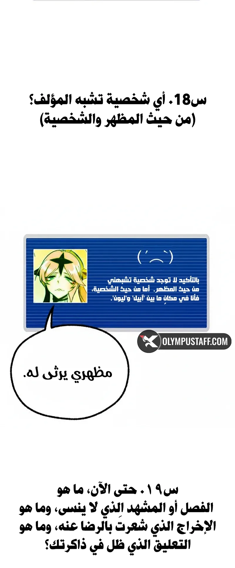 I Took Over the Academy With a Single Sashimi Knife الفصل 49.5 صفحة 15