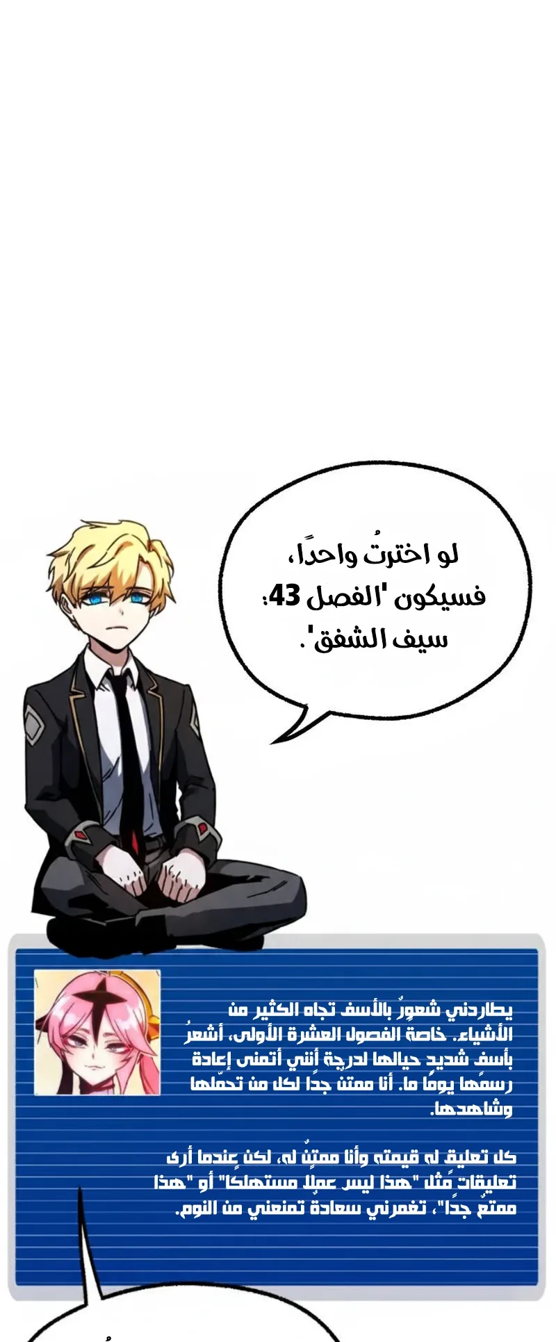 I Took Over the Academy With a Single Sashimi Knife الفصل 49.5 صفحة 16