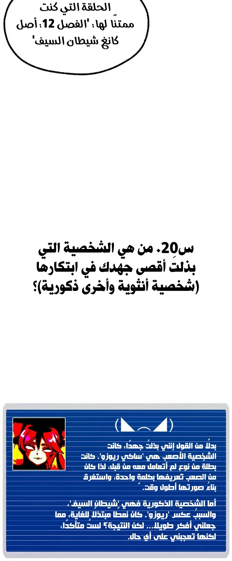 I Took Over the Academy With a Single Sashimi Knife الفصل 49.5 صفحة 17