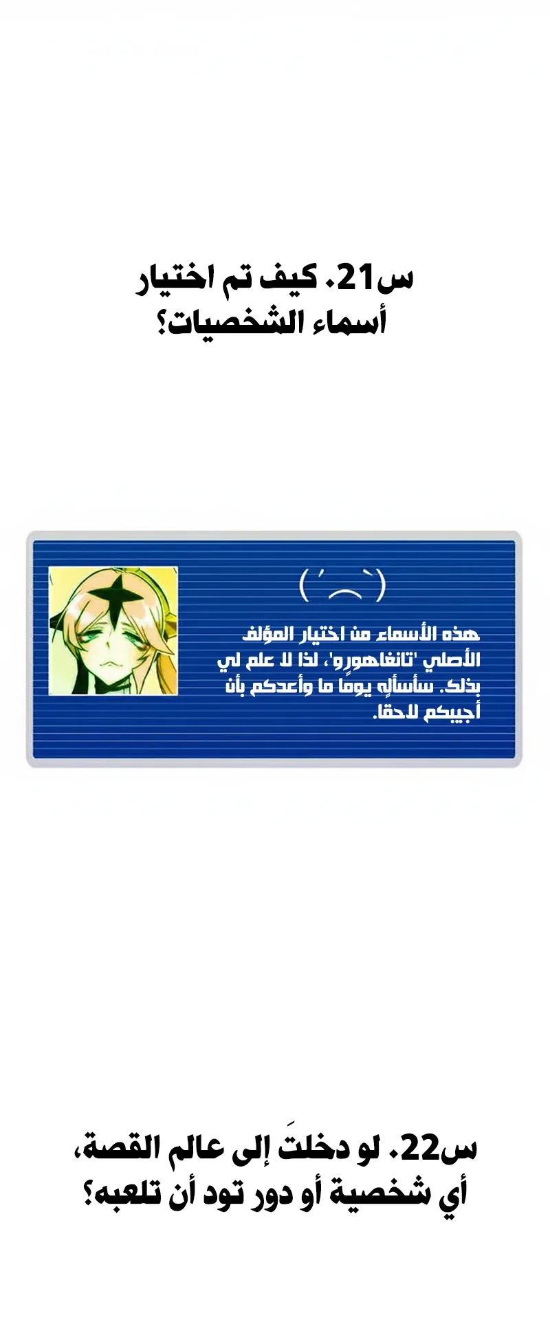 I Took Over the Academy With a Single Sashimi Knife الفصل 49.5 صفحة 18