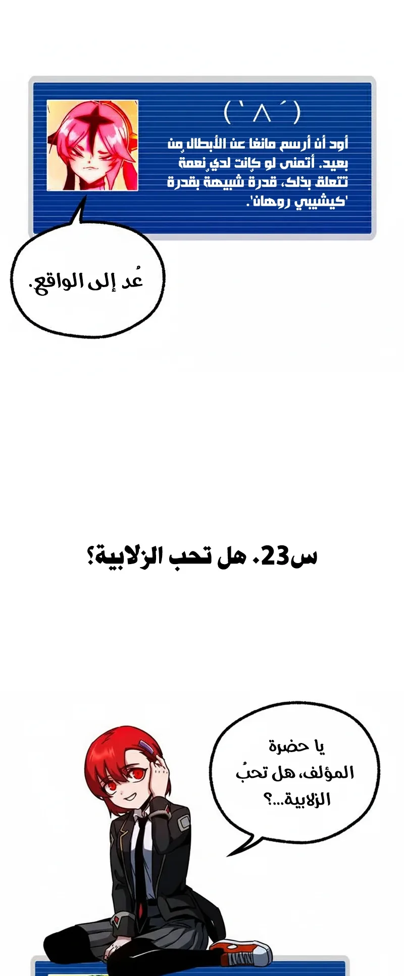 I Took Over the Academy With a Single Sashimi Knife الفصل 49.5 صفحة 19